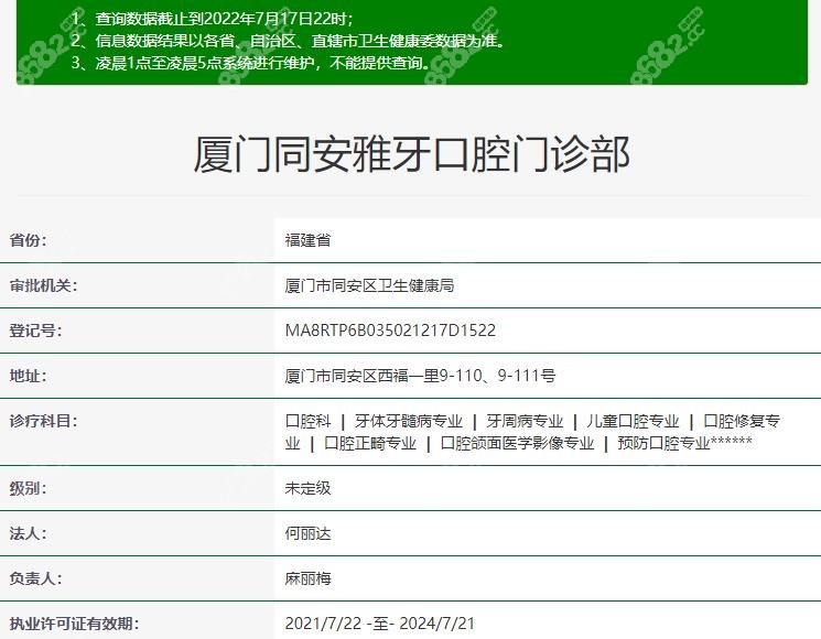 厦门同安雅牙口腔正规资质