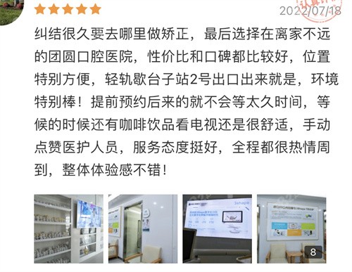 重慶團圓口腔醫(yī)院口碑評價