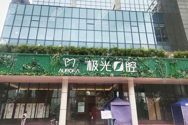 成都极光口腔外景