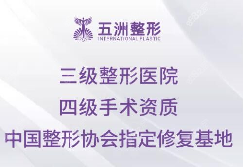 武汉五洲整形医院资质