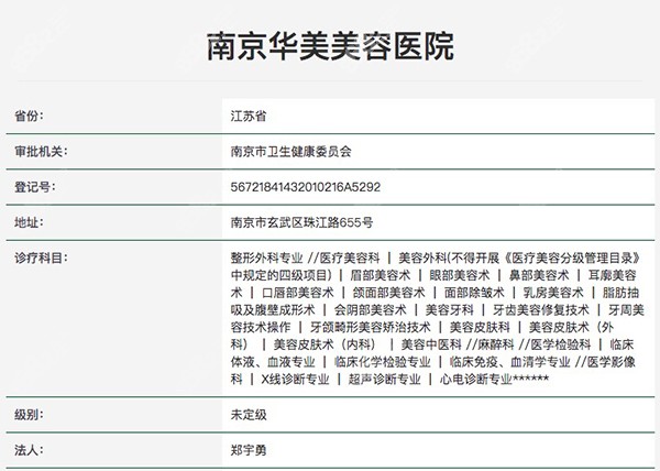 南京华美整形医院是正规医院