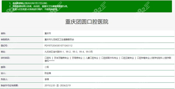 重庆团圆口腔医院资质正规