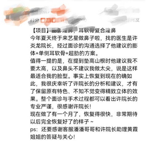 许炎龙做鼻子怎么样