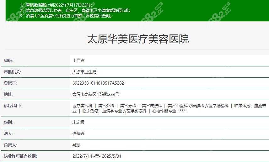 太原华美整形卫健委登记信息