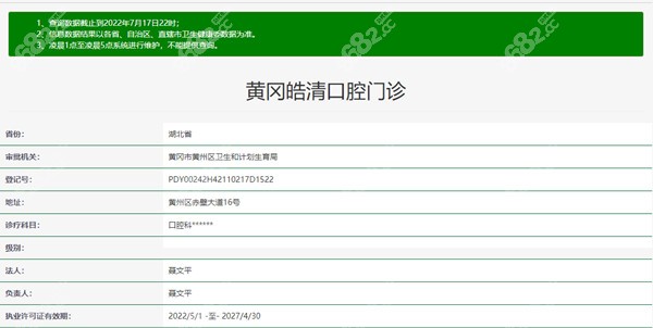 黄冈皓清牙科正规