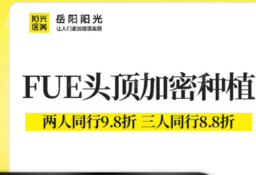 岳阳植发多少钱？