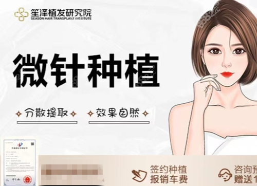 岳阳笙泽植发 价格