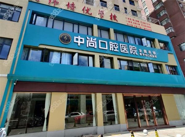 孝感中尚口腔医院门头