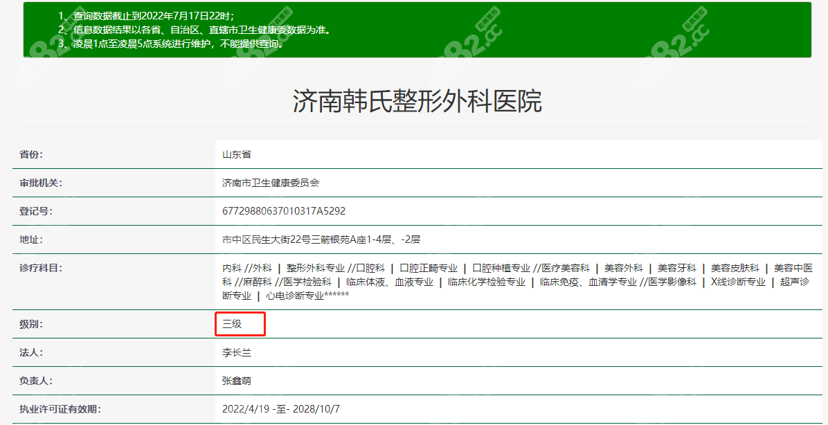 济南韩氏整形医院资质8682.cc