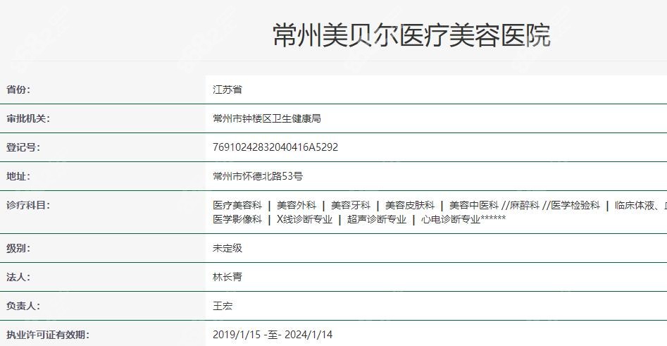 常州美贝尔医疗美容医院