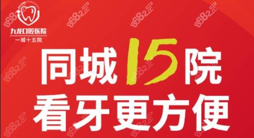 洛阳九龙口腔有几家分院