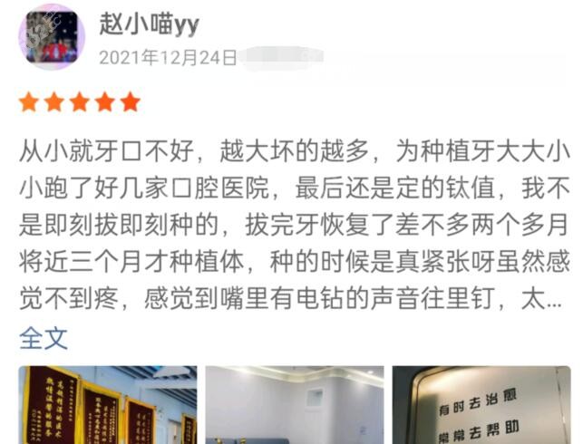 北京钛植口腔医院评价