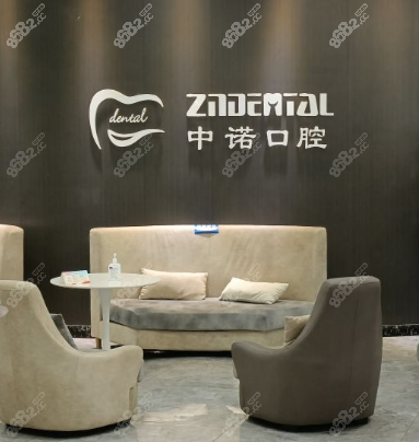 天津中诺口腔医院价格表