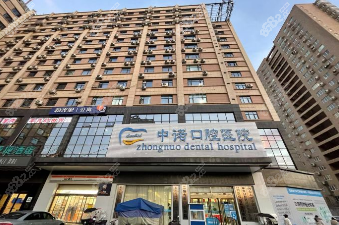 西安中诺口腔医院价目表