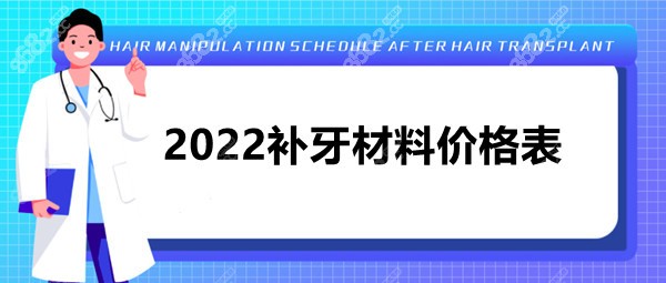 2022补牙材料价格表