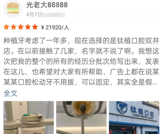 北京钛植口腔医院评价