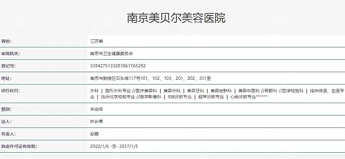 南京美贝尔美容医院审批资质