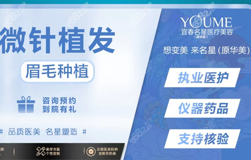 宜春名星（原華美）醫(yī)療美容植發(fā)好嗎