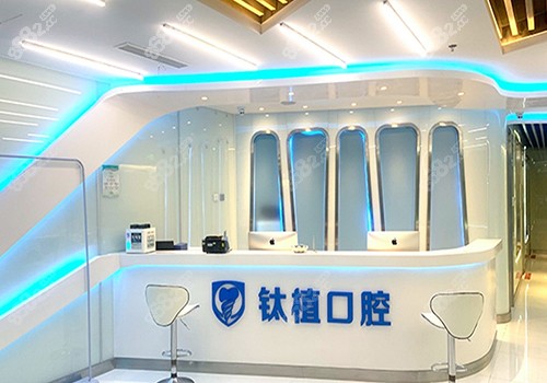 北京钛植口腔内部环境照片