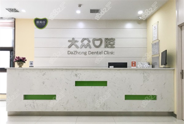 武汉爱尚大众口腔南湖店导诊台