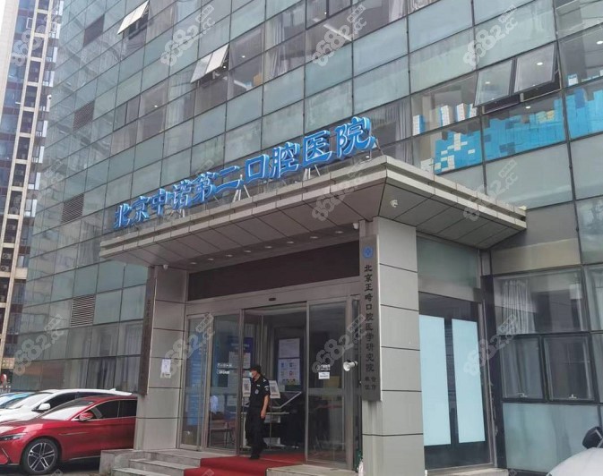 北京中诺口腔医院海淀院区