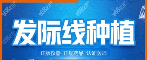 重慶美侖美奐發(fā)際線植發(fā)價格