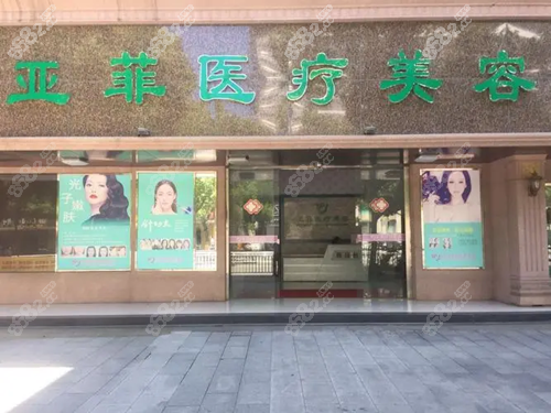 景德镇亚菲医疗美容植发价格