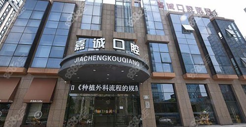<!--<i data=20240705-sp></i>-->口腔医院外观环境