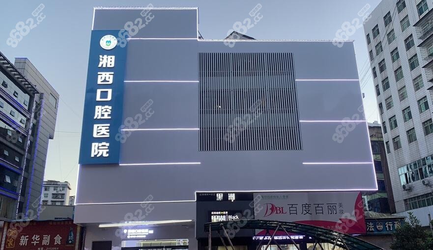 湘西口腔医院正规吗
