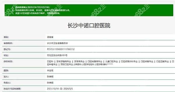 长沙中诺口腔正规吗