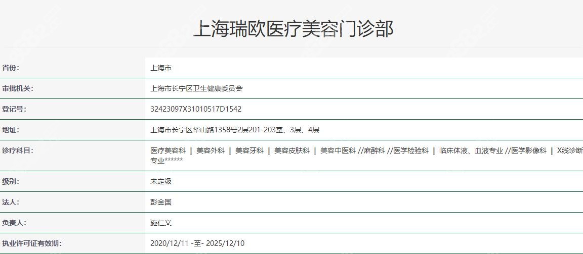 上海瑞欧整形医院