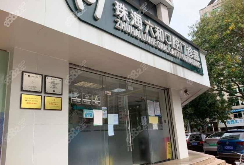 珠海正規(guī)牙科醫(yī)院在哪里