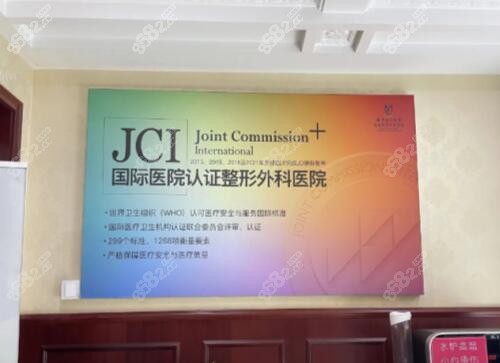 南京<!--<i data=20240705-sp></i>--><!--<i data=20240705-sp></i>-->友谊整形外科医院JCI认证