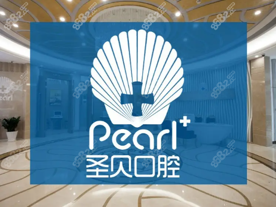 圣貝牙科正畸價(jià)格