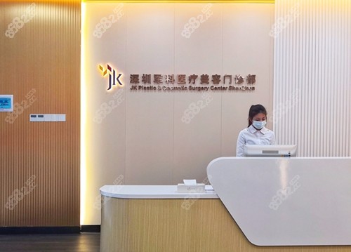 深圳軍科醫(yī)療美容