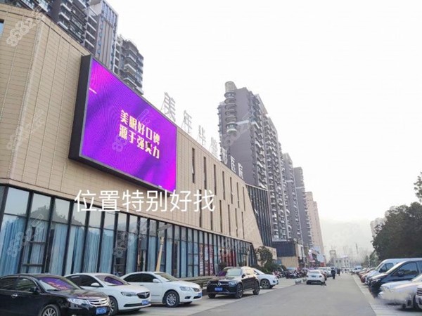 恩施美年华植发外景