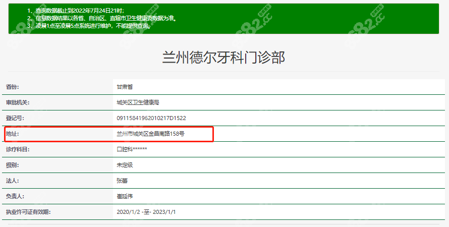 蘭州德爾口腔具體地址