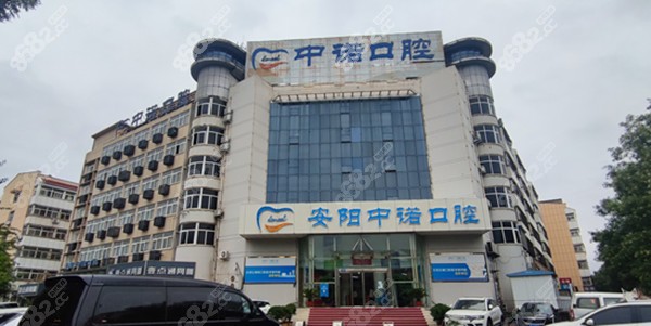 安陽中諾口腔正畸價(jià)格表