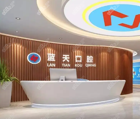 蓝天口腔环境图