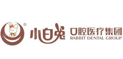 西安小白兔口腔地址