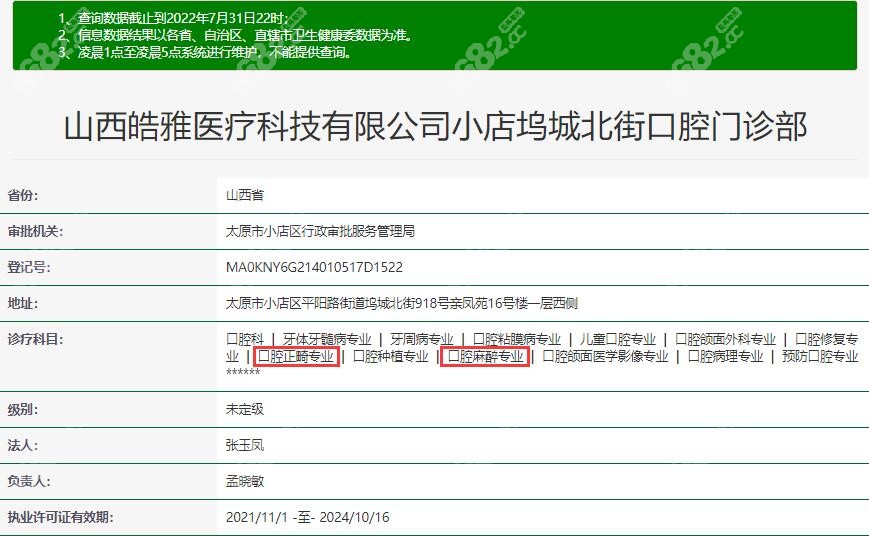 太原皓雅口腔门诊部有开展矫正的资质
