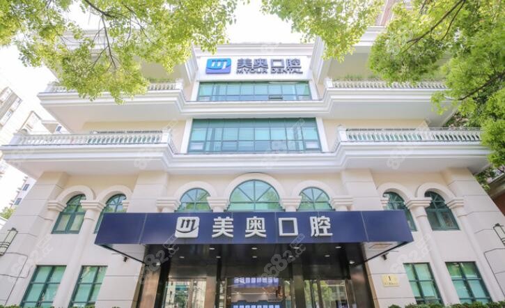 上海美奥口腔怎么样