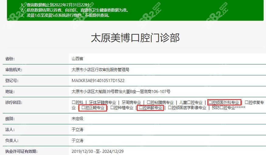 太原美博口腔门诊部有开展矫正的资质