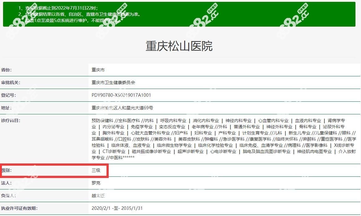 重庆松山医院是3级资质