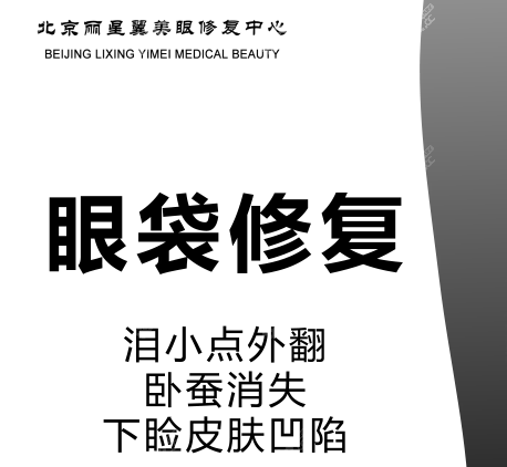 魏志香可以做眼袋失败出现的卧蚕消失等问题