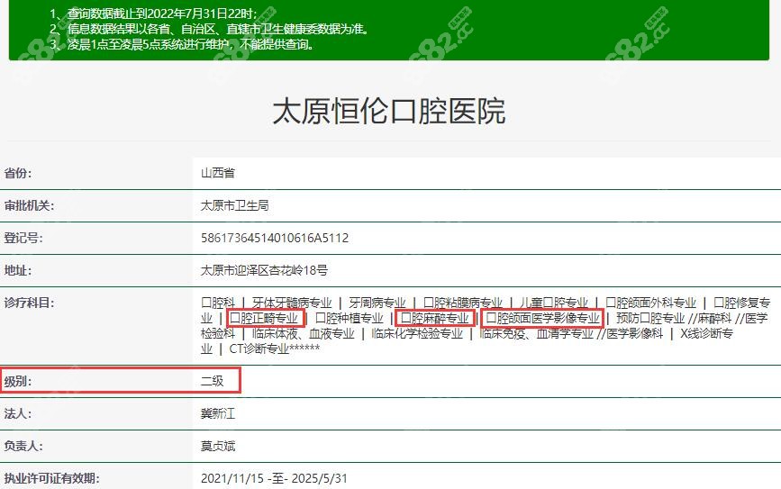 太原恒伦口腔是二级专科牙科