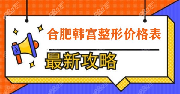 <!--<i data=20240705-sp></i>-->整形价格
