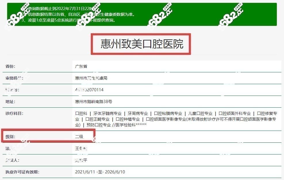 惠州致美口腔医院的医疗资质