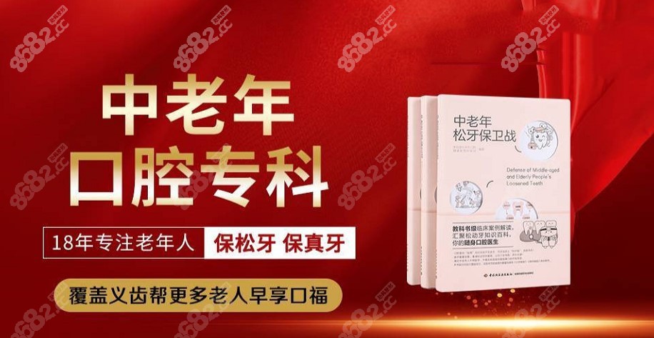 北京美冠塔口腔是中老年口腔专科