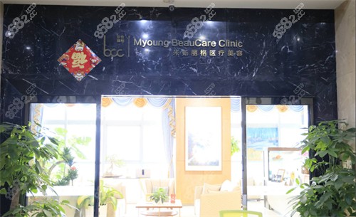 北京米扬丽格整形门头